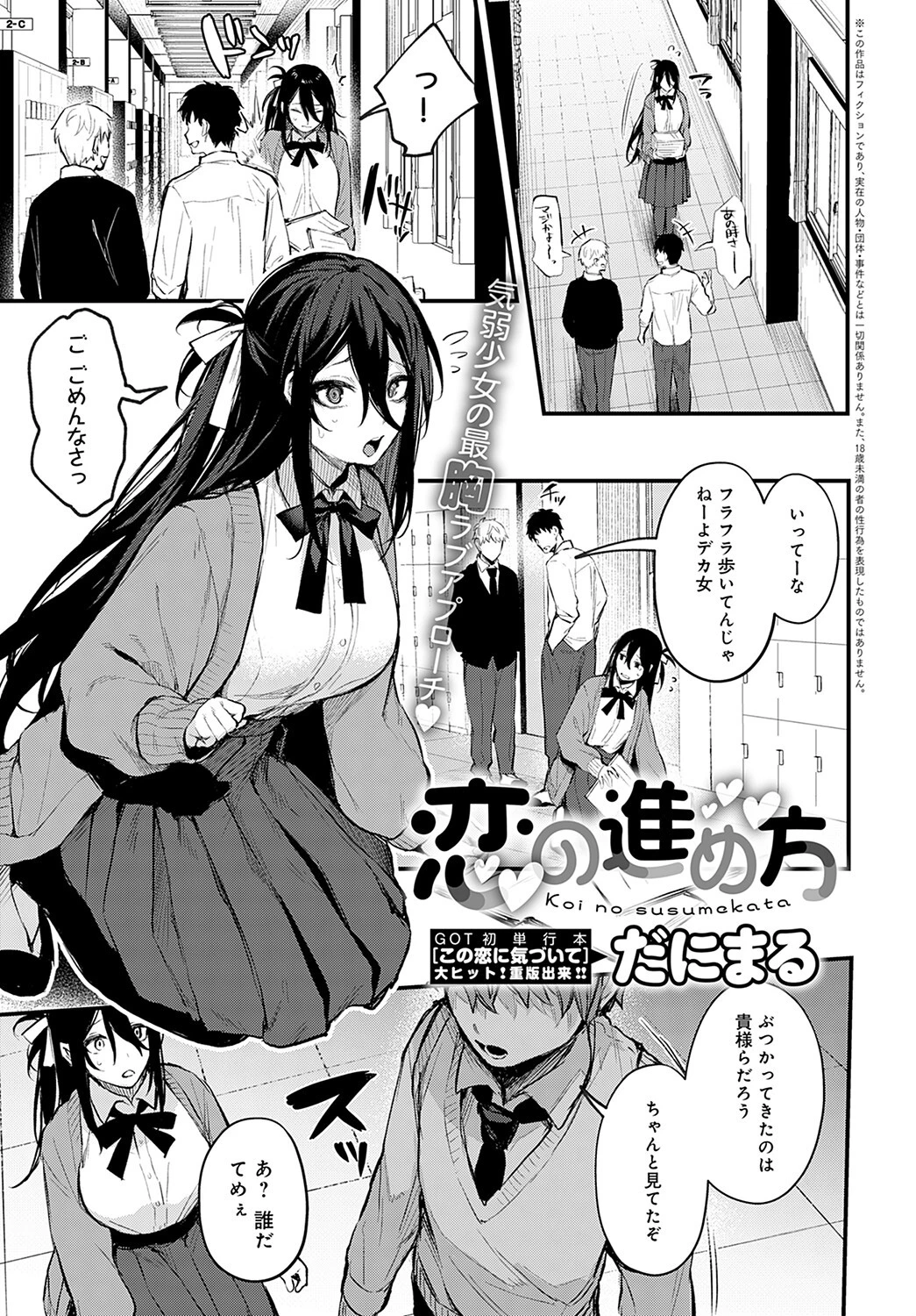 comicアンスリウム Vol.114 2022年10月号ページ2