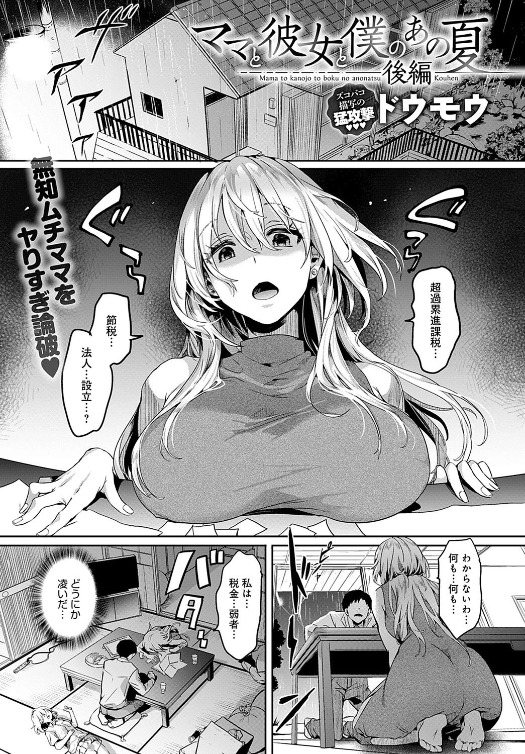 comicアンスリウム Vol.114 2022年10月号ページ4