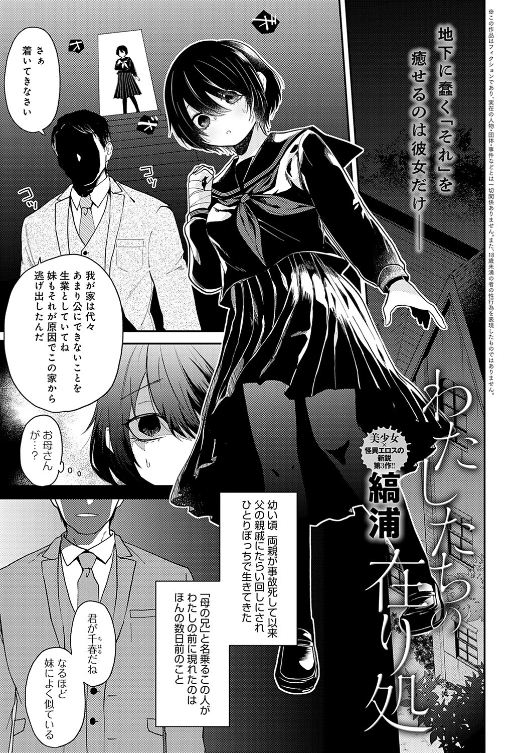 comicアンスリウム Vol.114 2022年10月号ページ18