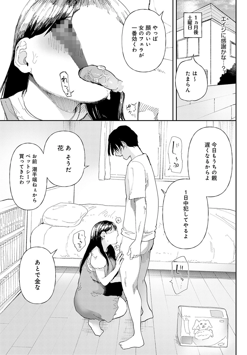 comicアンスリウム Vol.114 2022年10月号ページ23