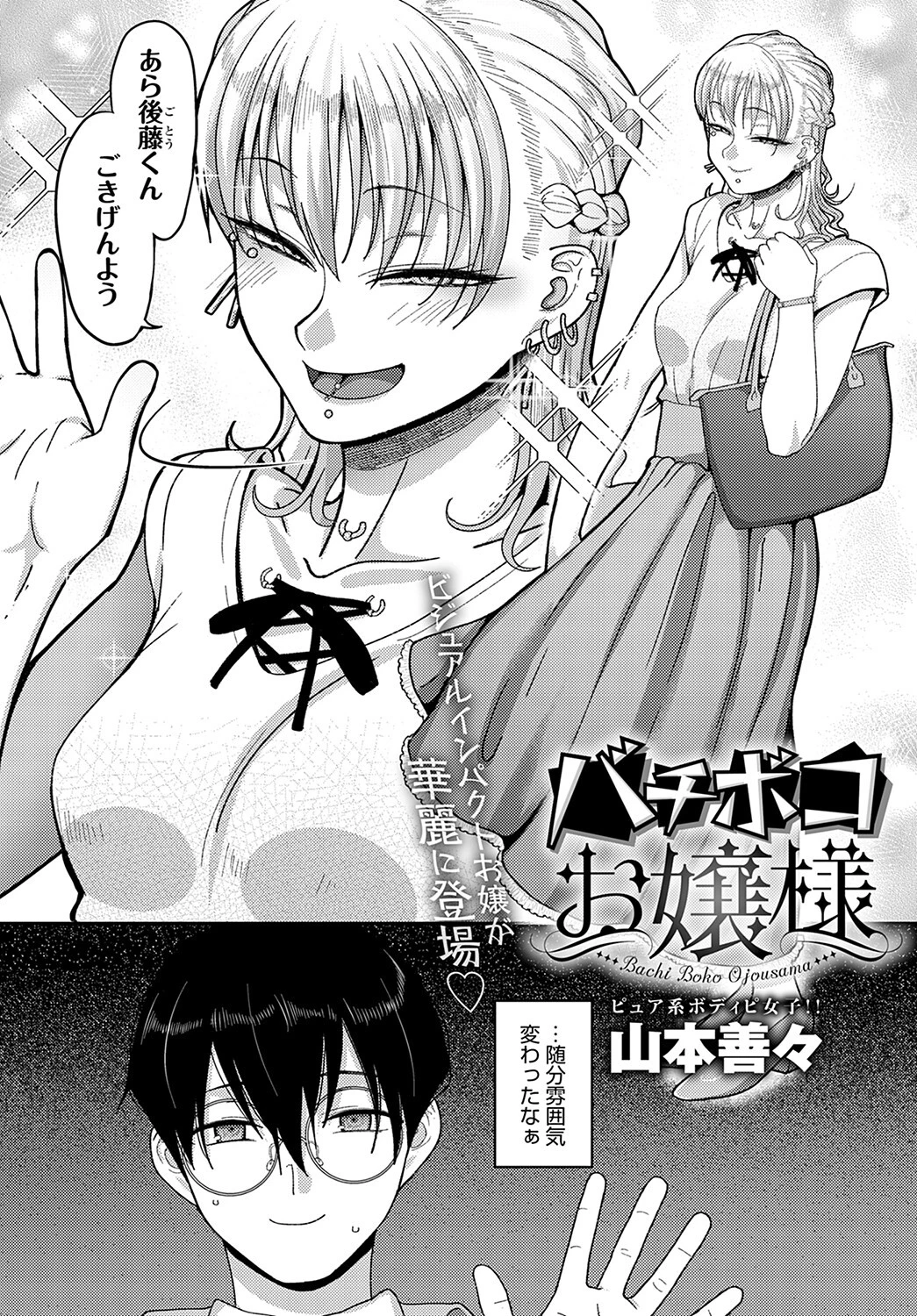 comicアンスリウム Vol.114 2022年10月号ページ32