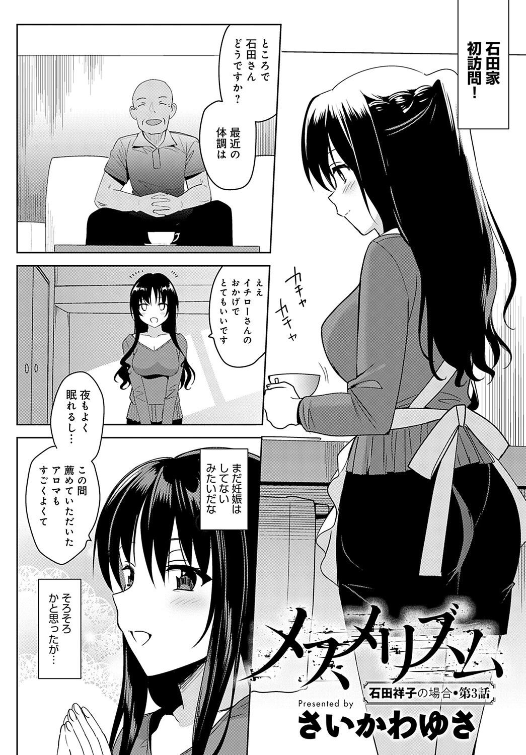 comicアンスリウム Vol.114 2022年10月号ページ34