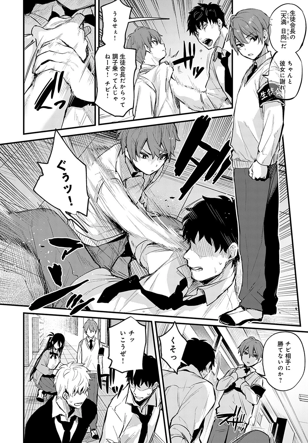 恋の進め方ページ2