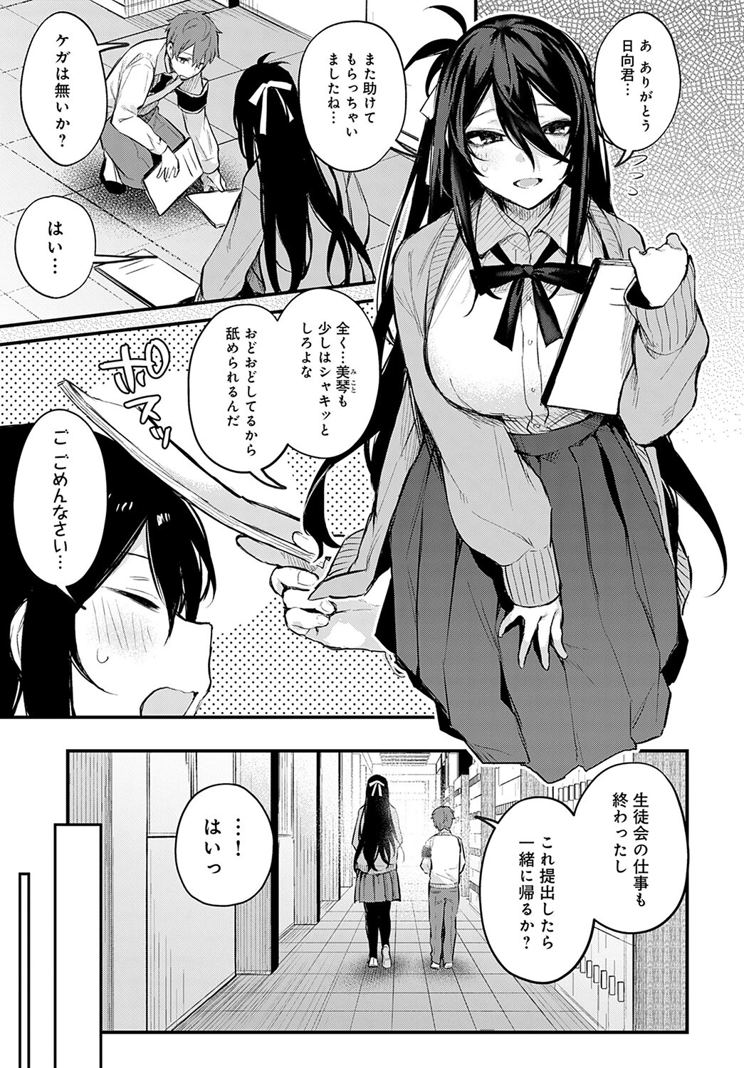 恋の進め方ページ3