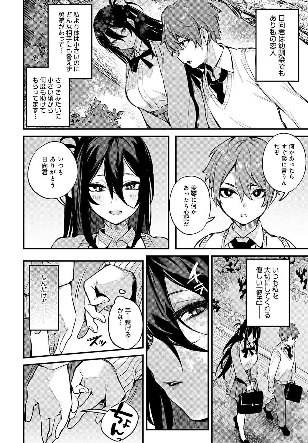 恋の進め方ページ4