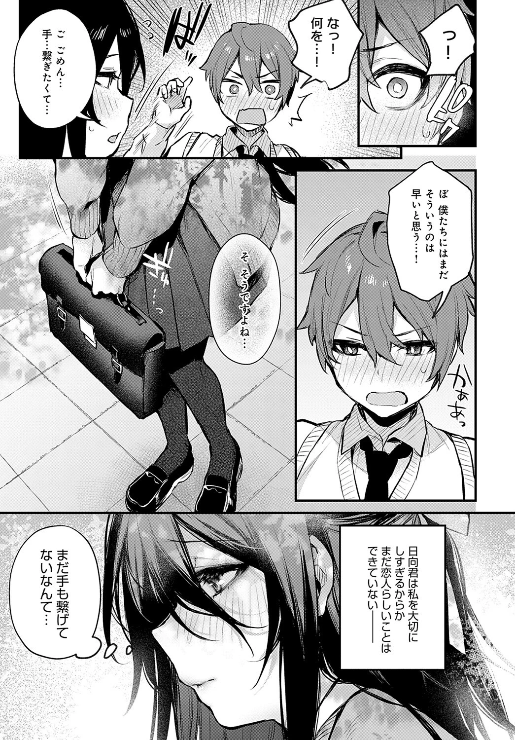 恋の進め方ページ5
