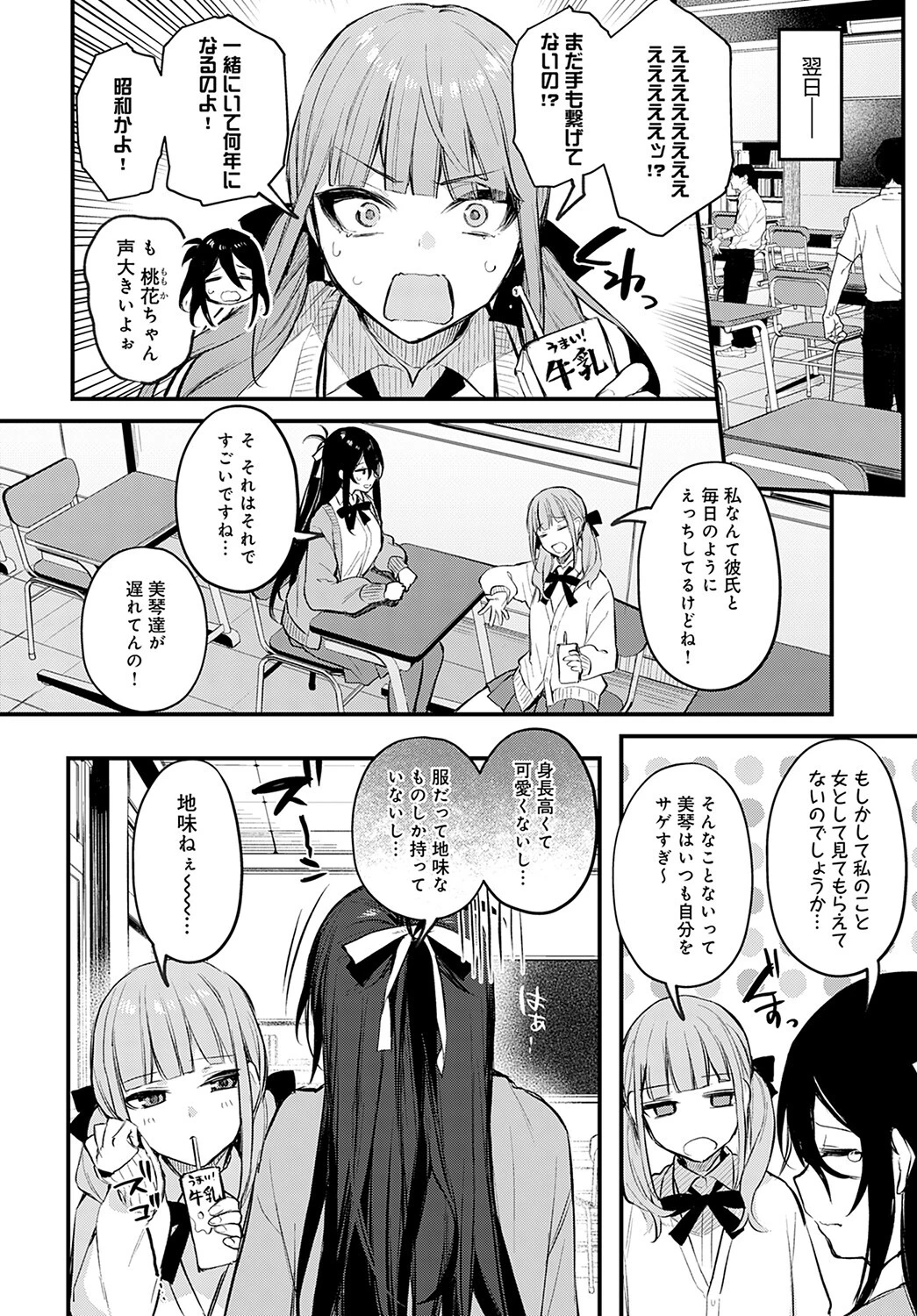 恋の進め方ページ6