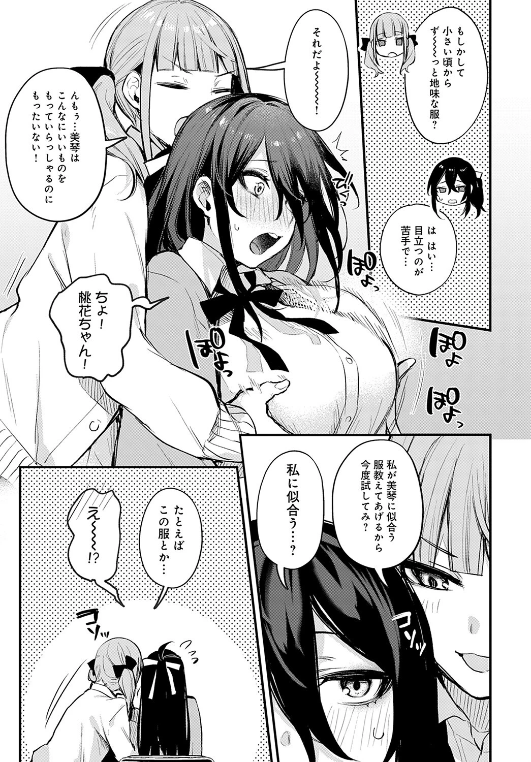 恋の進め方ページ7