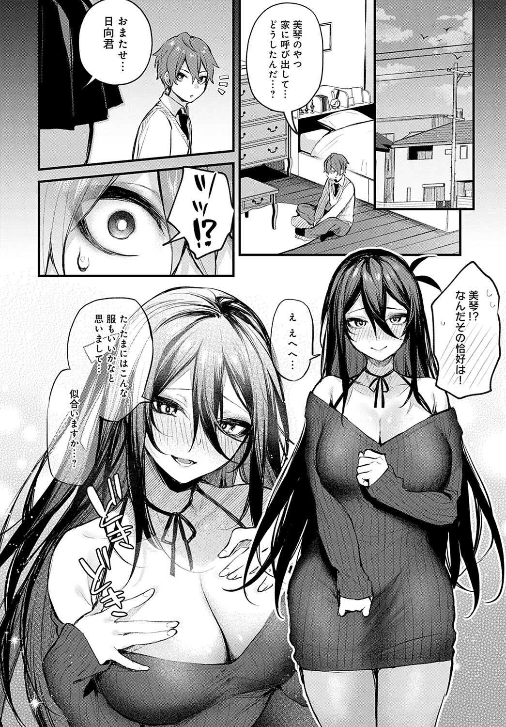 恋の進め方ページ8
