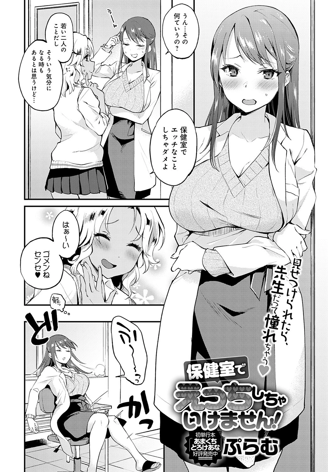 保健室でえっちしちゃいけません!ページ2