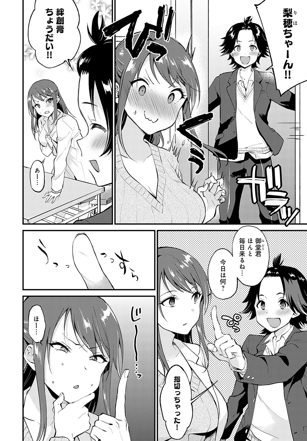 保健室でえっちしちゃいけません!ページ4