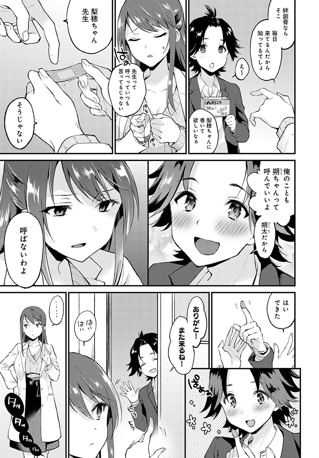 保健室でえっちしちゃいけません!ページ5