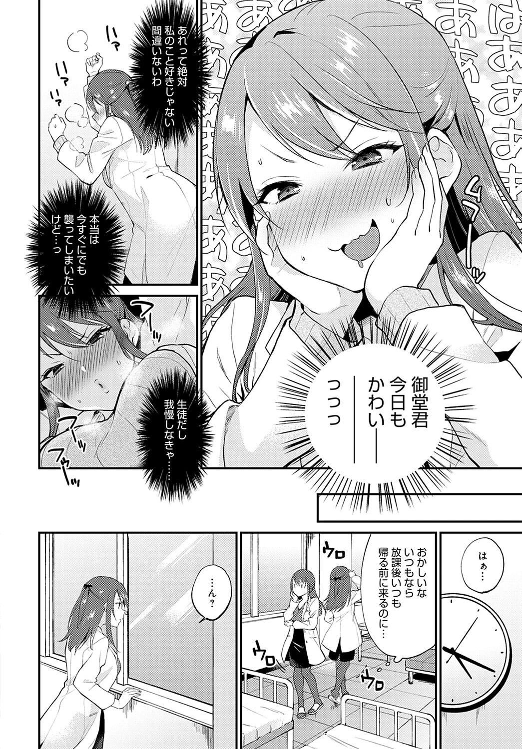 保健室でえっちしちゃいけません!ページ6