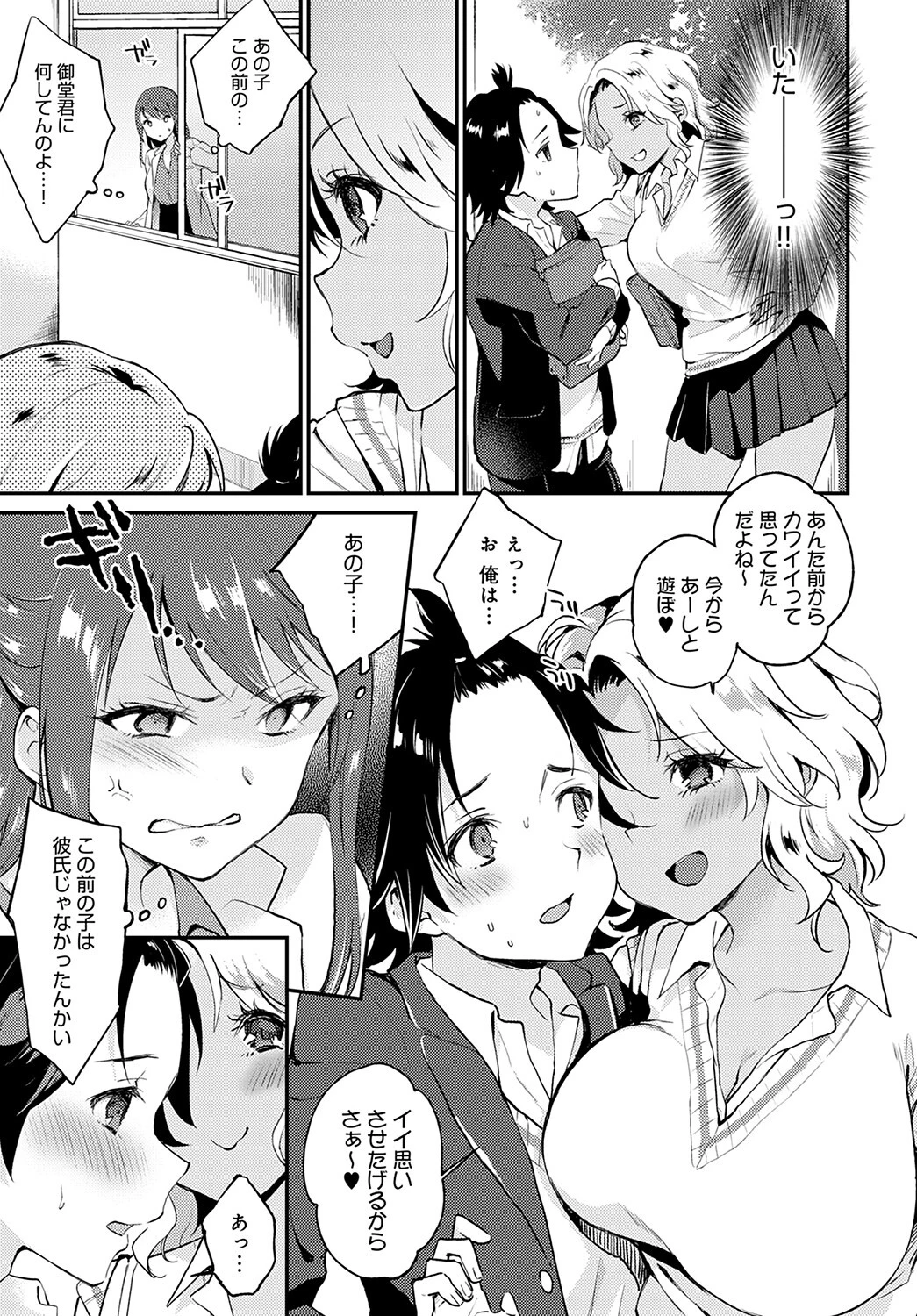 保健室でえっちしちゃいけません!ページ7