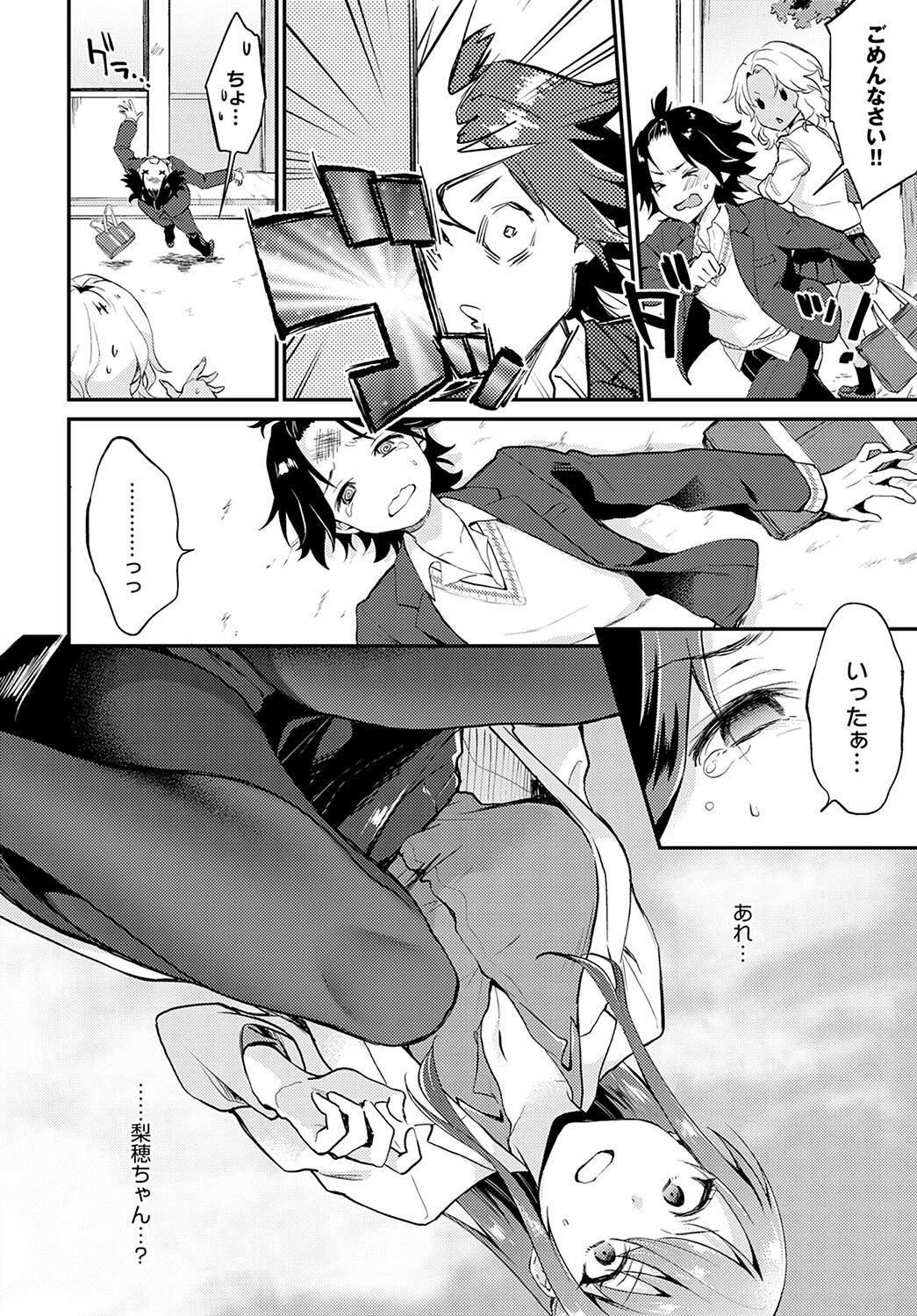 保健室でえっちしちゃいけません!ページ8