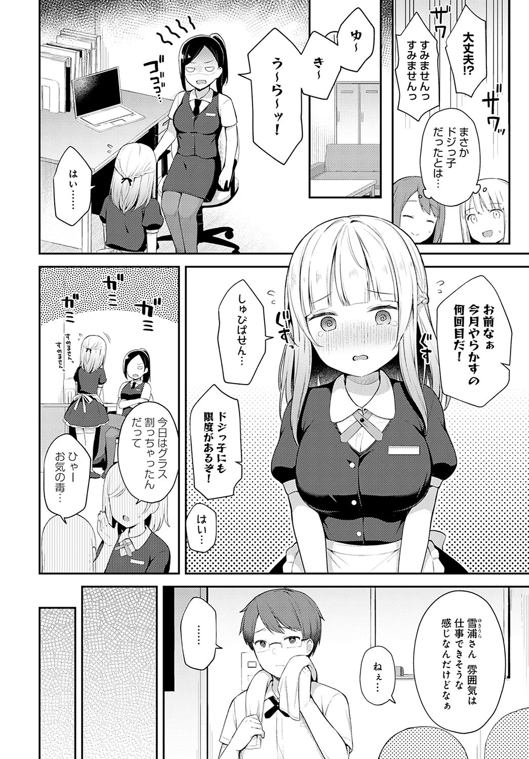 ドジとミスページ2