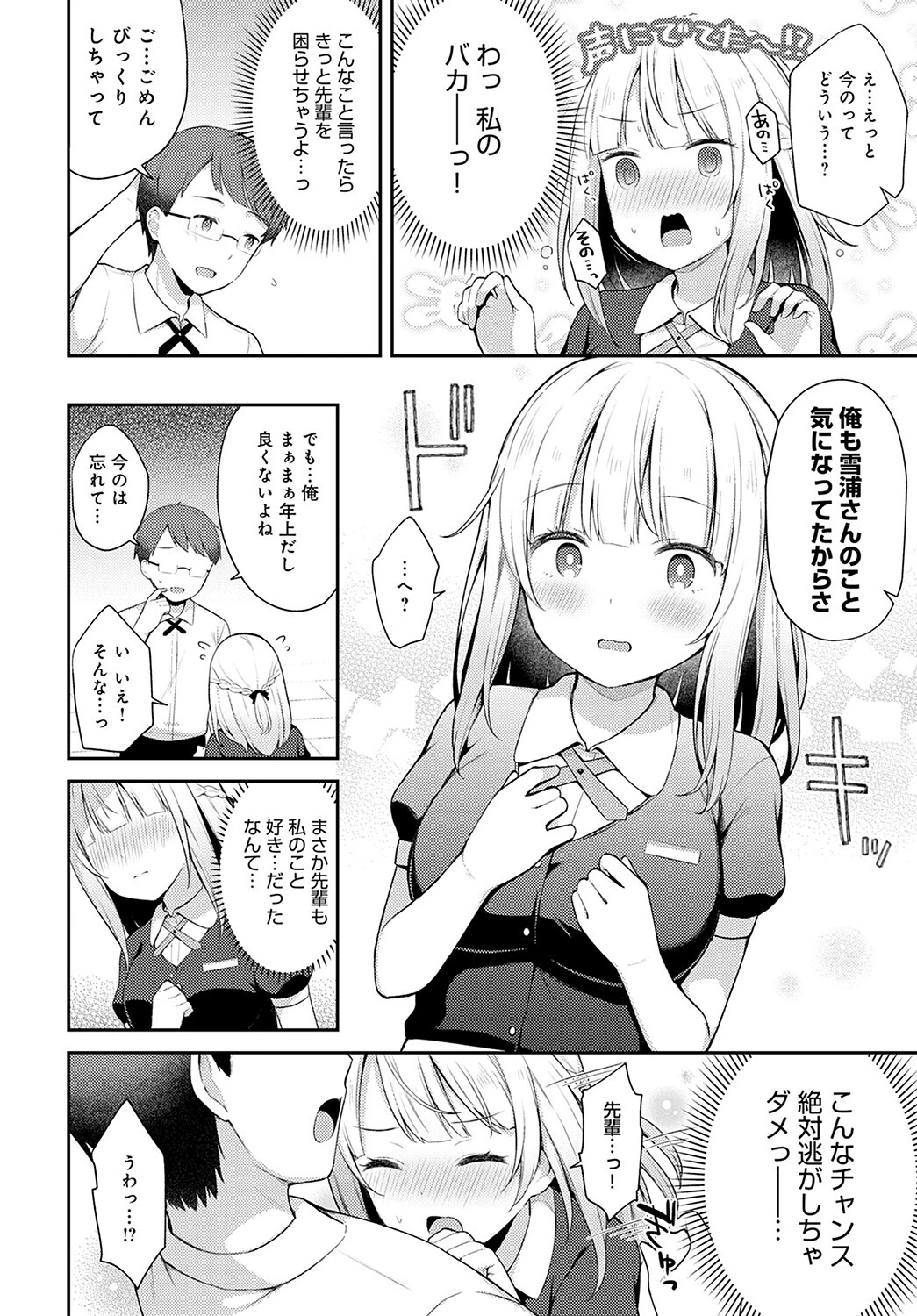 ドジとミスページ6