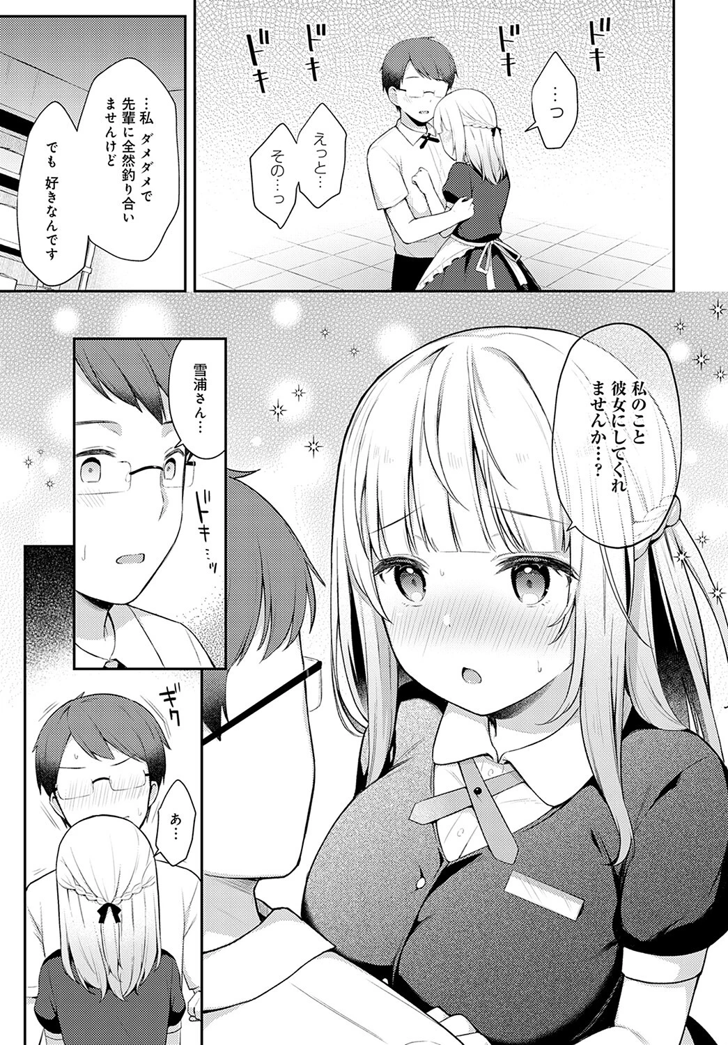 ドジとミスページ7
