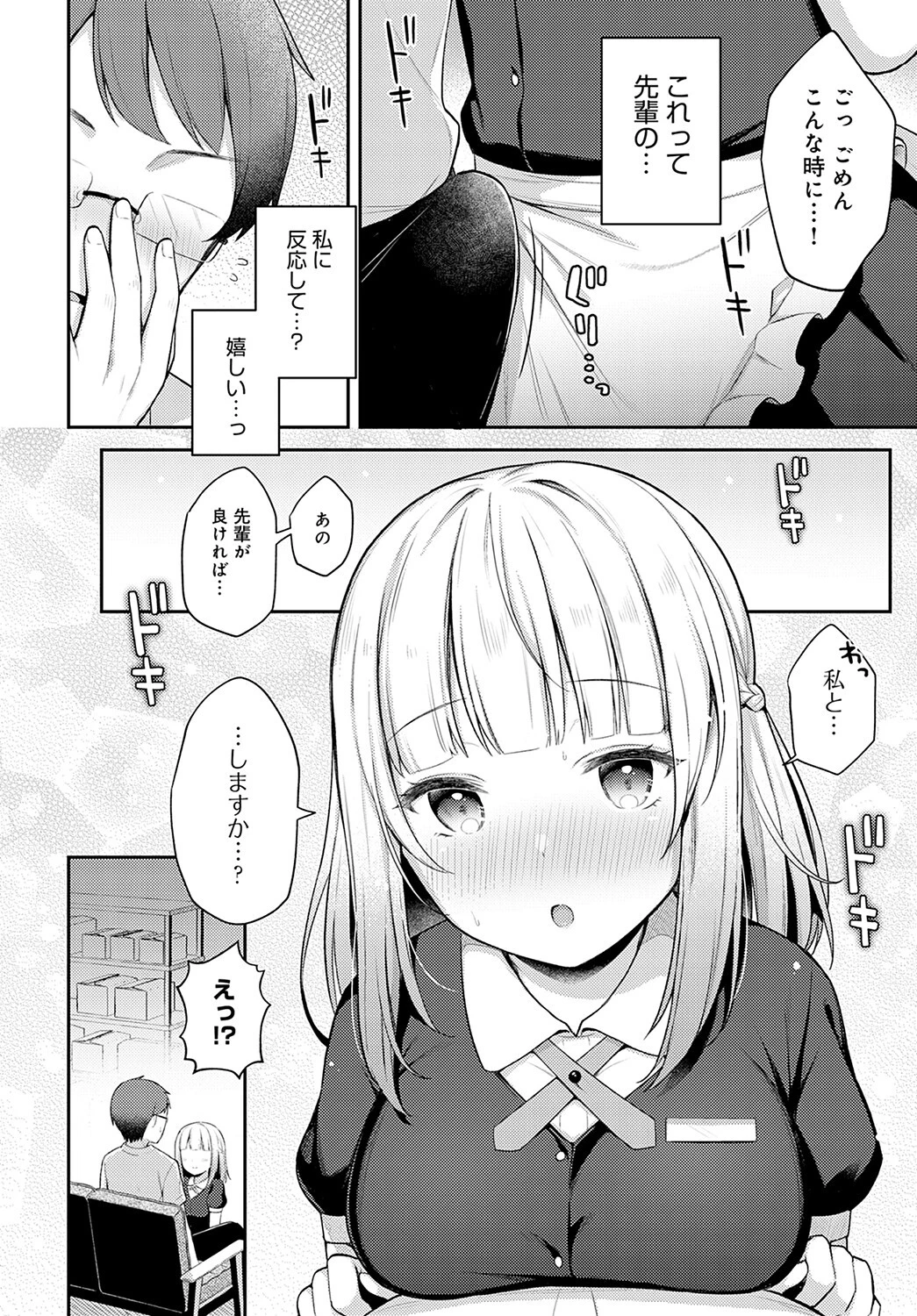 ドジとミスページ8
