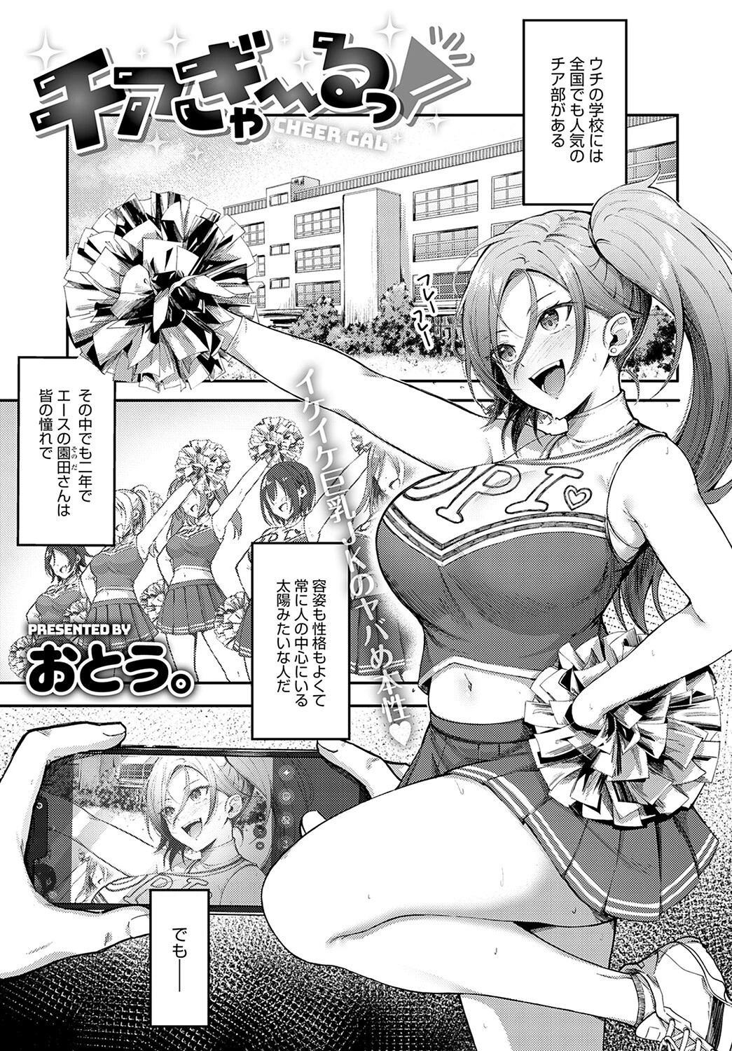 チアぎゃ〜るっ!