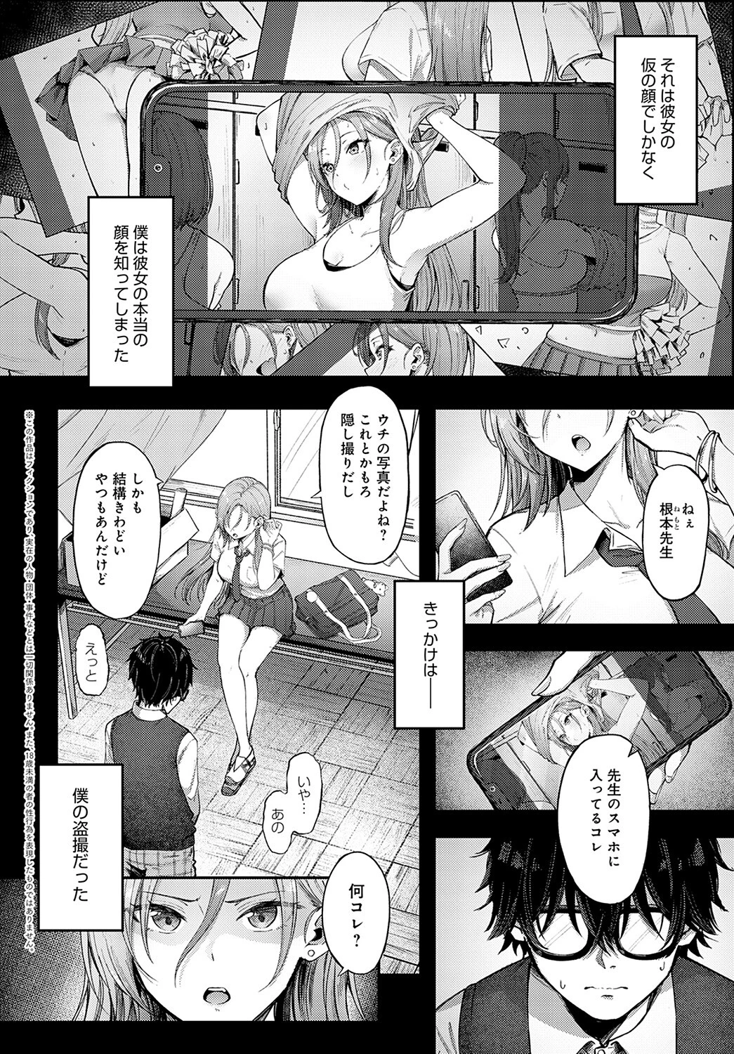 チアぎゃ〜るっ!ページ2