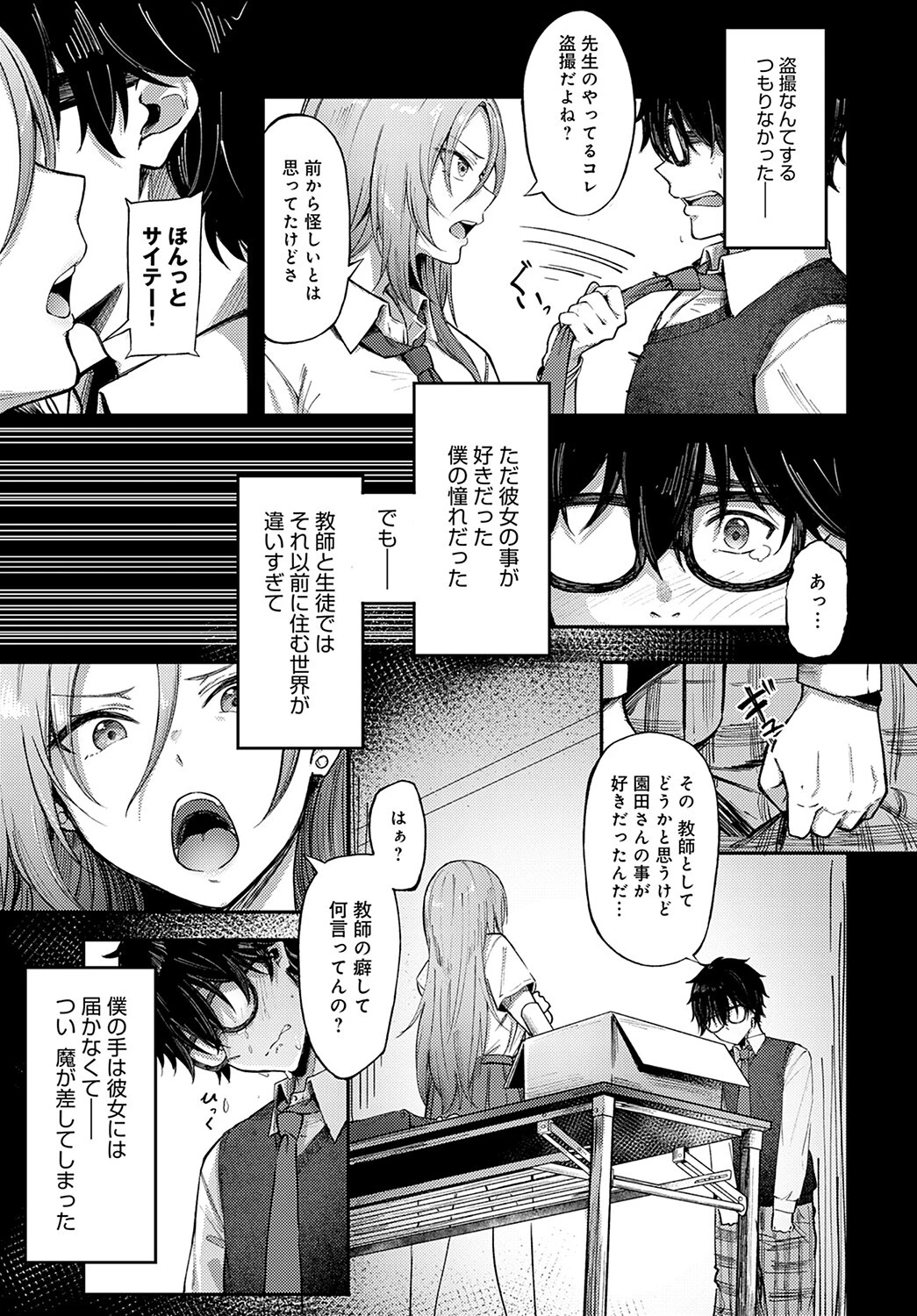 チアぎゃ〜るっ!ページ3
