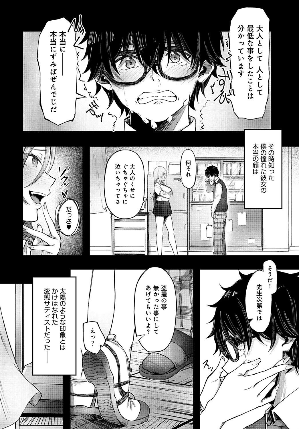 チアぎゃ〜るっ!ページ4