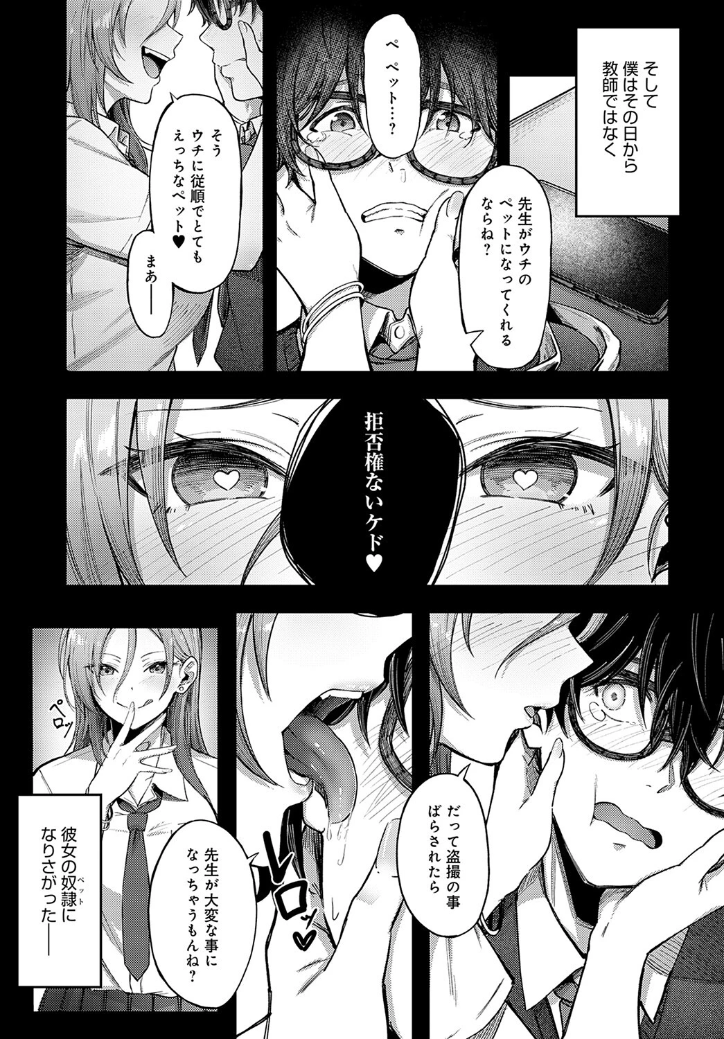 チアぎゃ〜るっ!ページ5