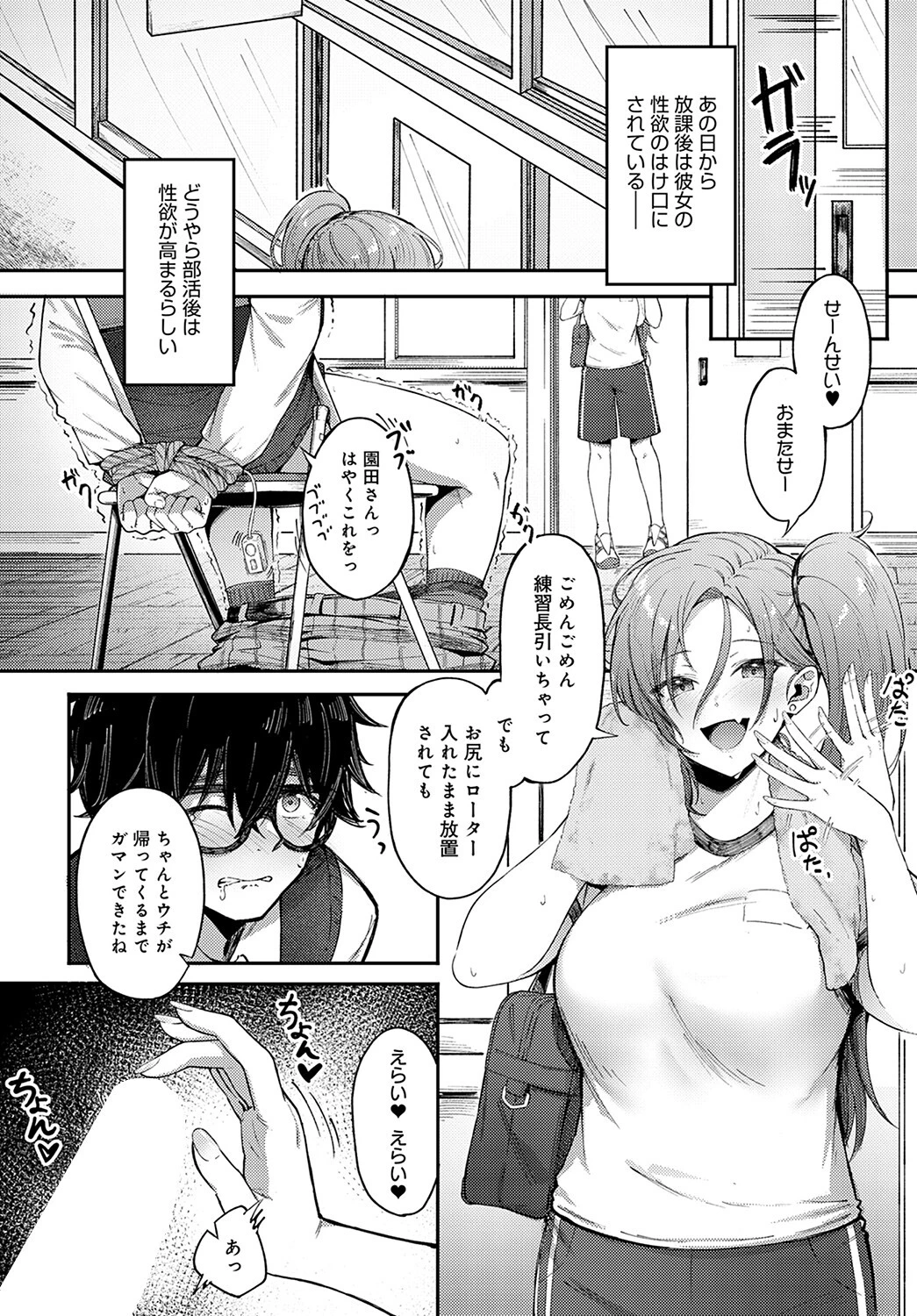 チアぎゃ〜るっ!ページ6