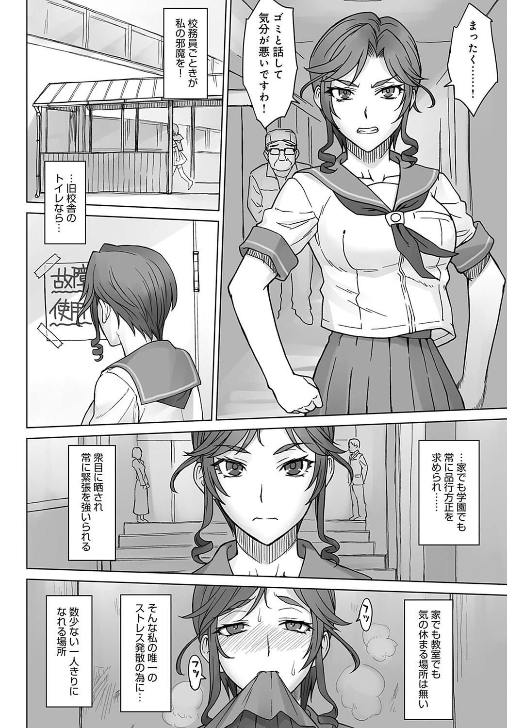 お嬢様ちはるvsデカチンおじさんページ2