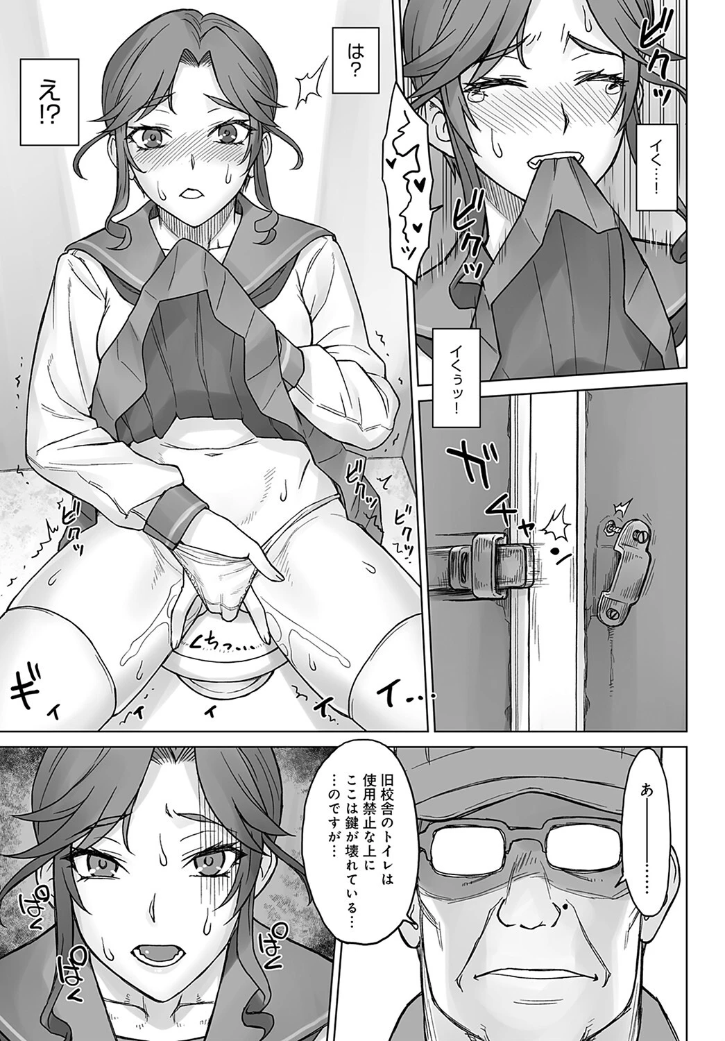 お嬢様ちはるvsデカチンおじさんページ5