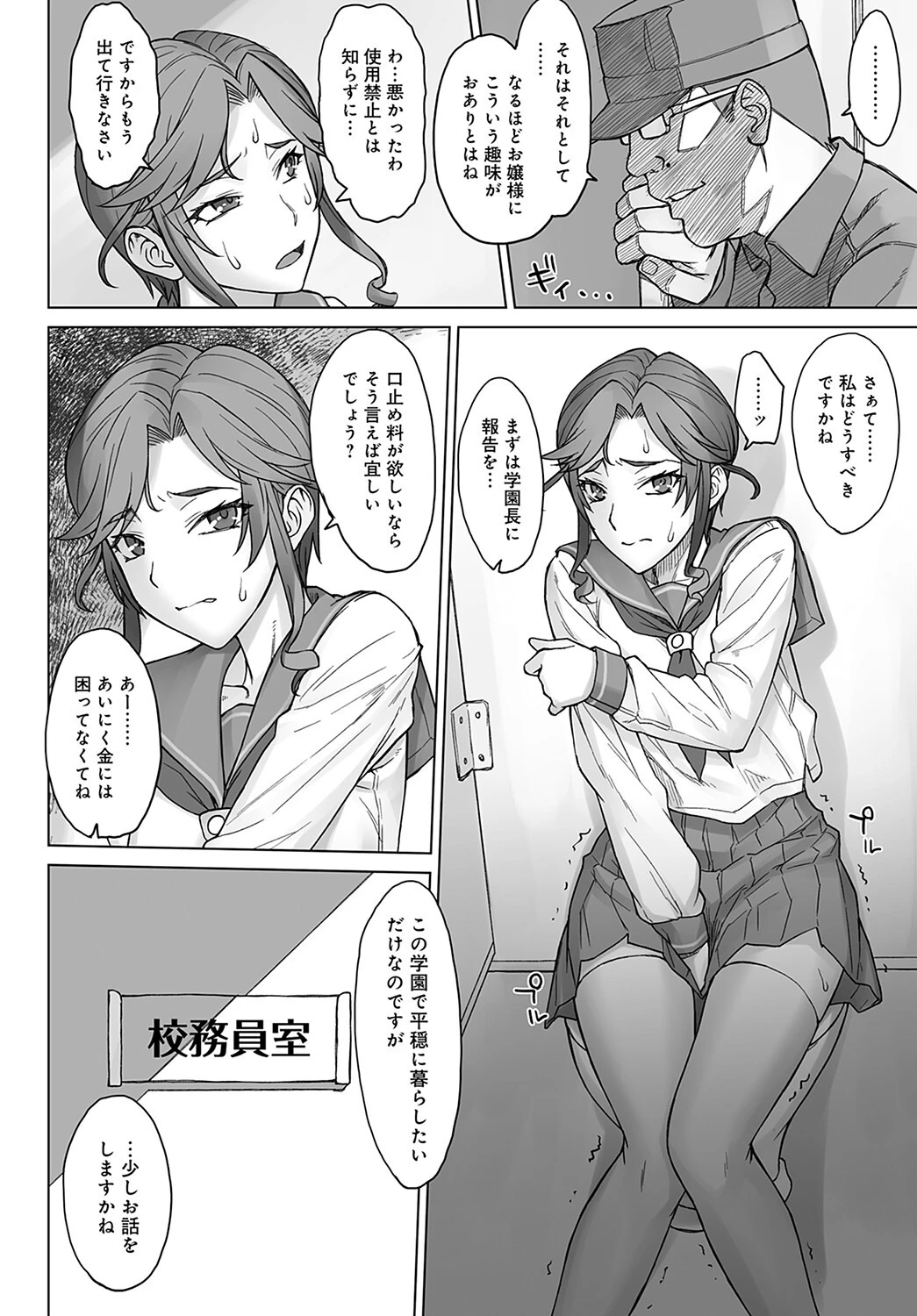 お嬢様ちはるvsデカチンおじさんページ6