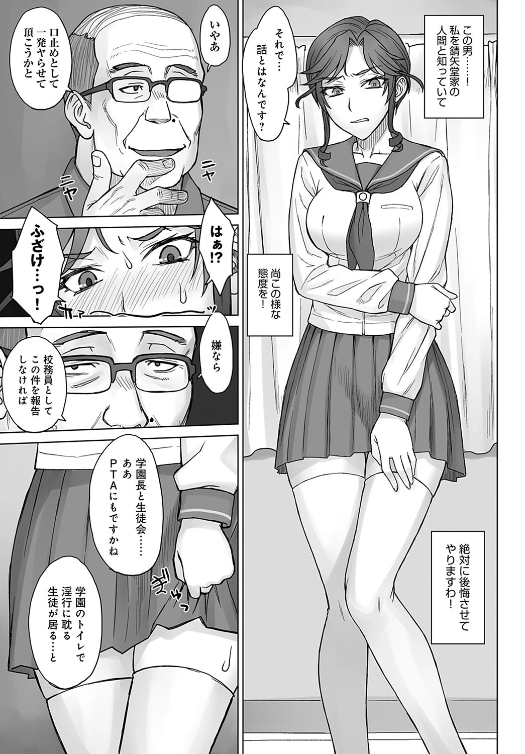 お嬢様ちはるvsデカチンおじさんページ7