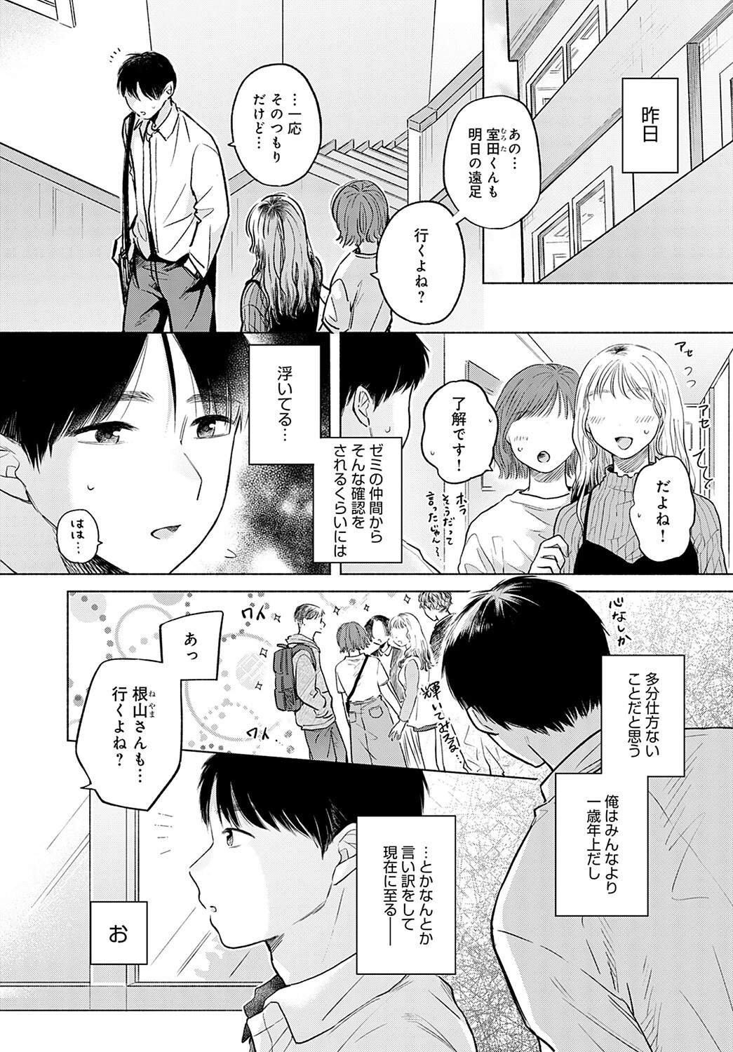 ソレイユ 前編ページ2