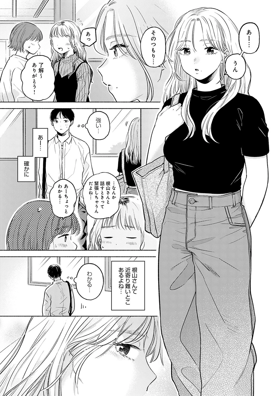 ソレイユ 前編ページ3