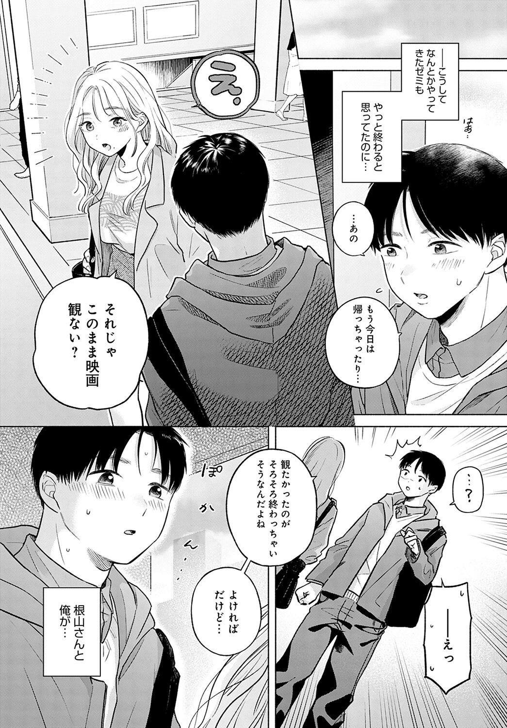 ソレイユ 前編ページ4