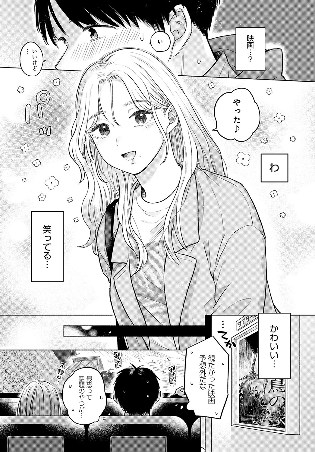 ソレイユ 前編ページ5