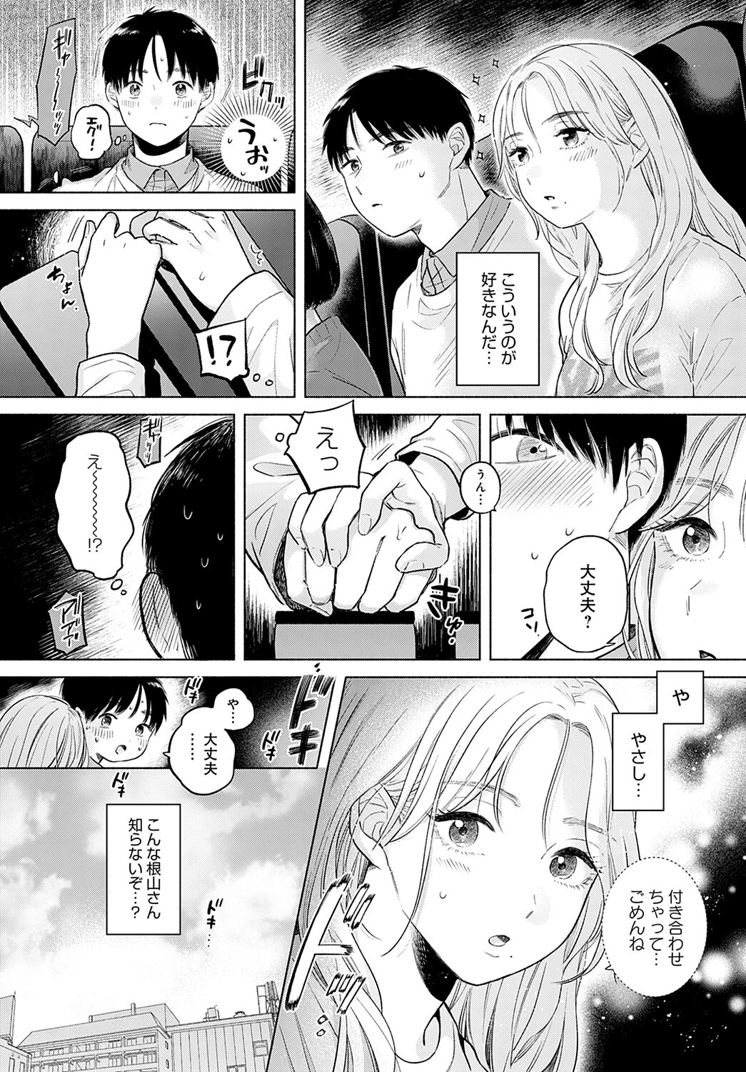 ソレイユ 前編ページ6