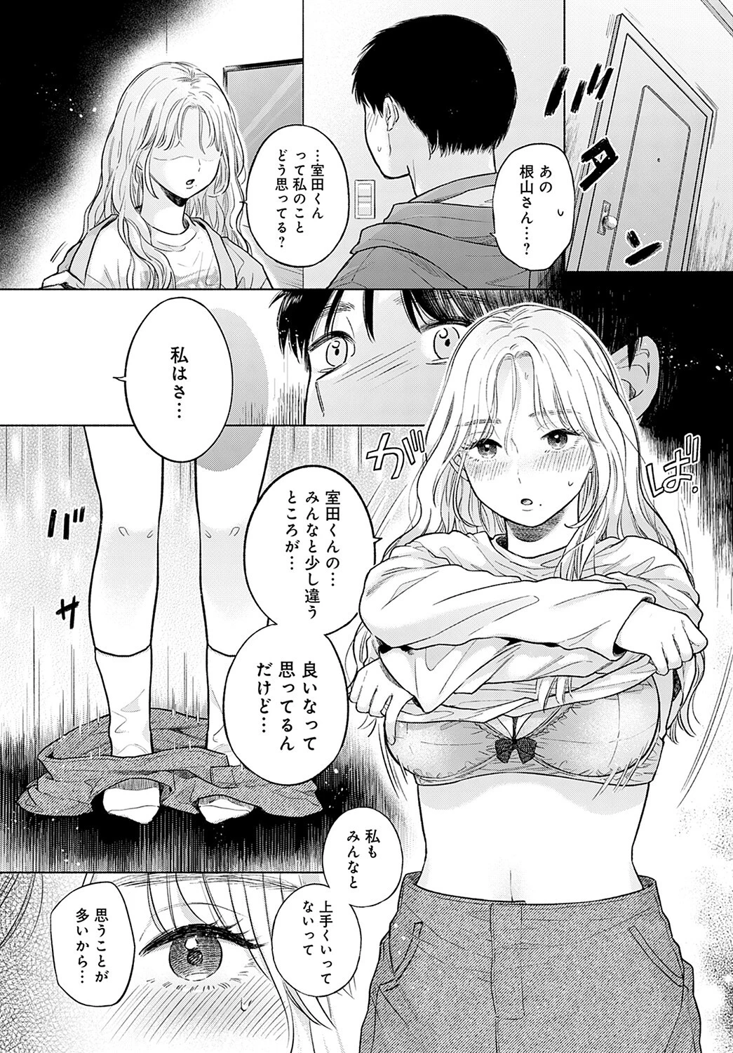 ソレイユ 前編ページ8