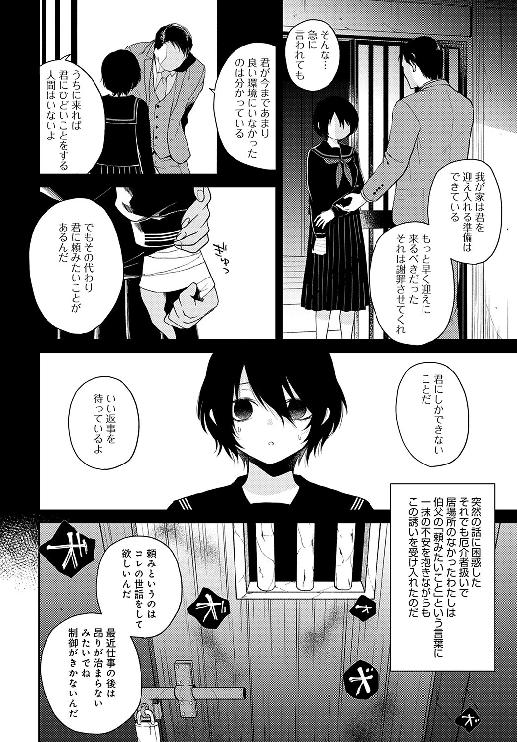 わたしたちの在り処ページ2