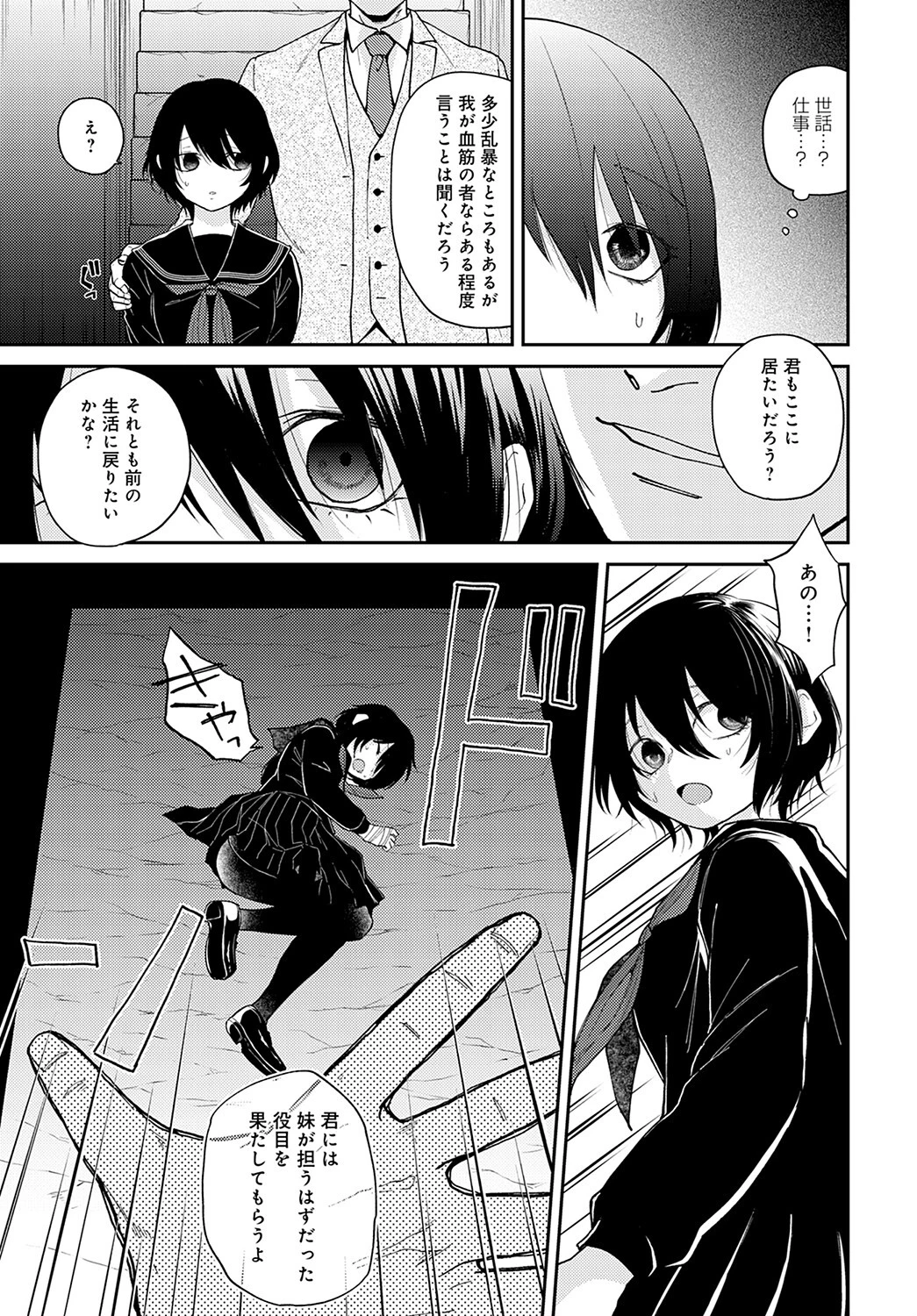 わたしたちの在り処ページ3