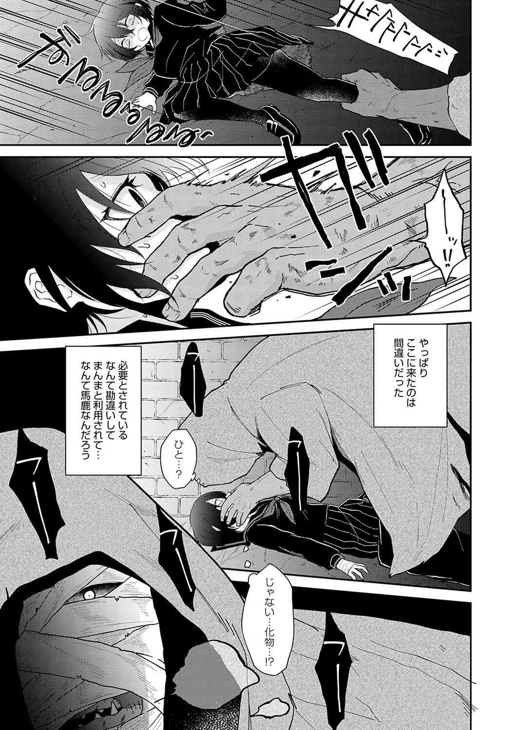わたしたちの在り処ページ5