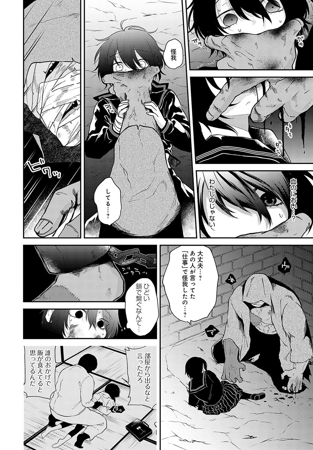 わたしたちの在り処ページ6