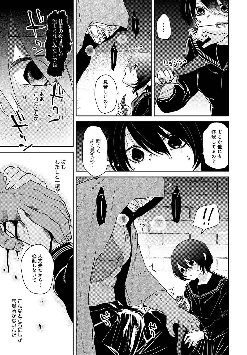 わたしたちの在り処ページ7