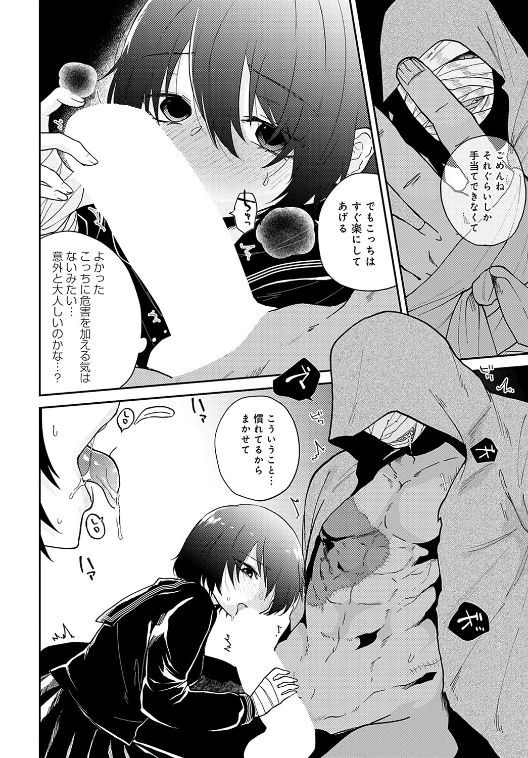 わたしたちの在り処ページ8
