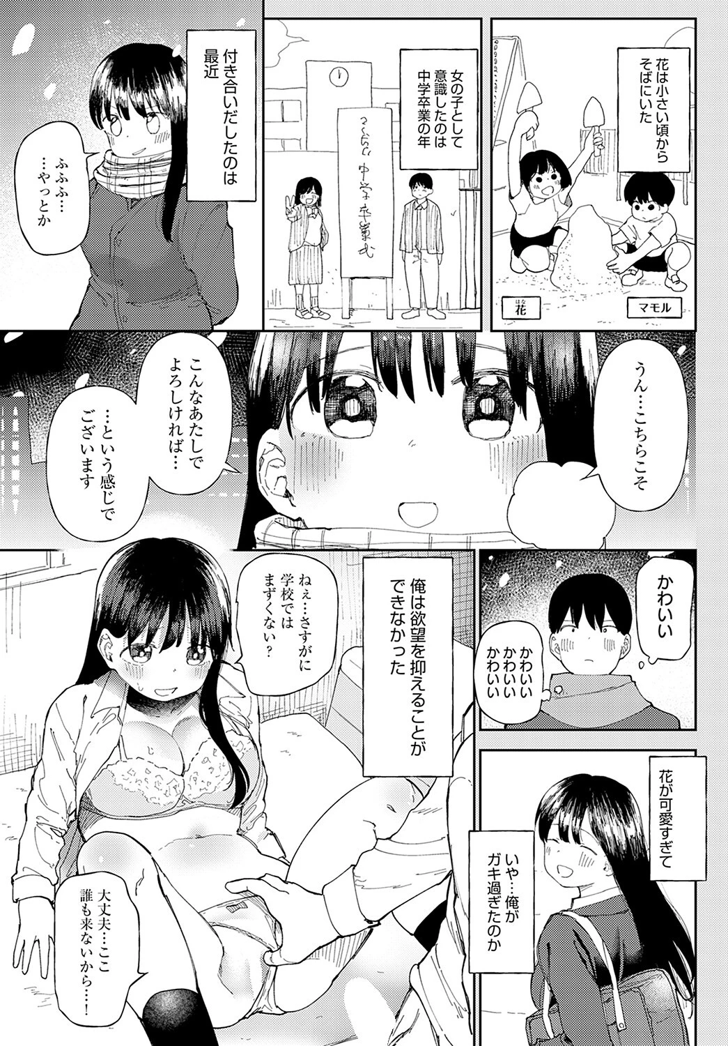 Storiesページ3