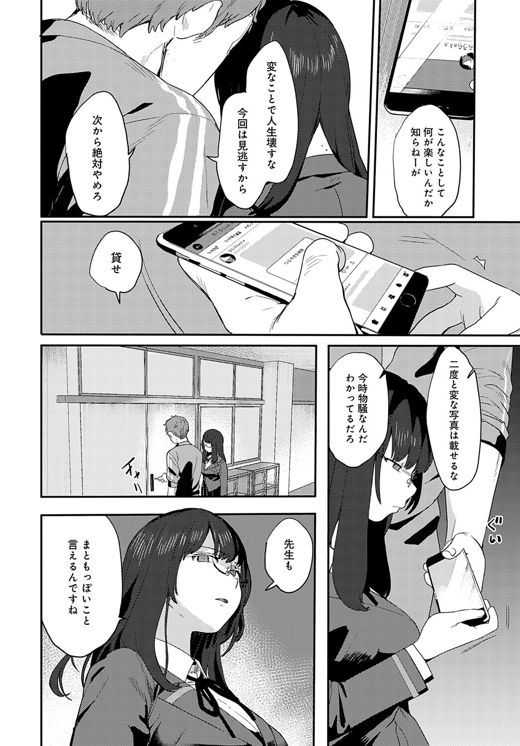 偏在する慾望ページ2