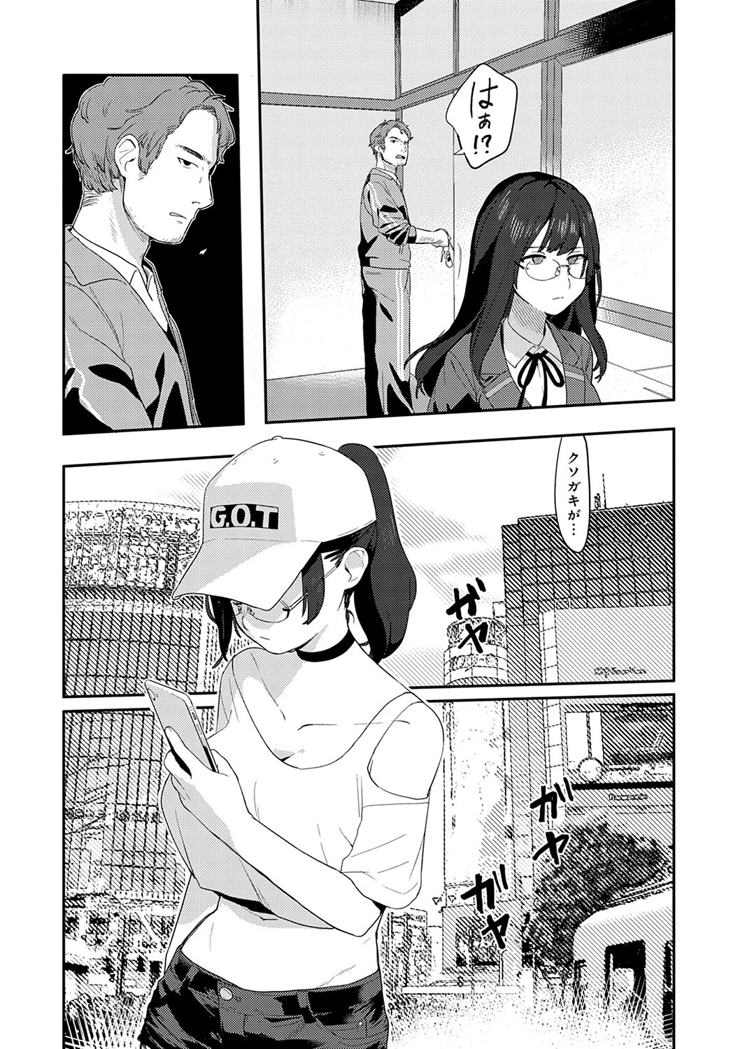 偏在する慾望ページ3