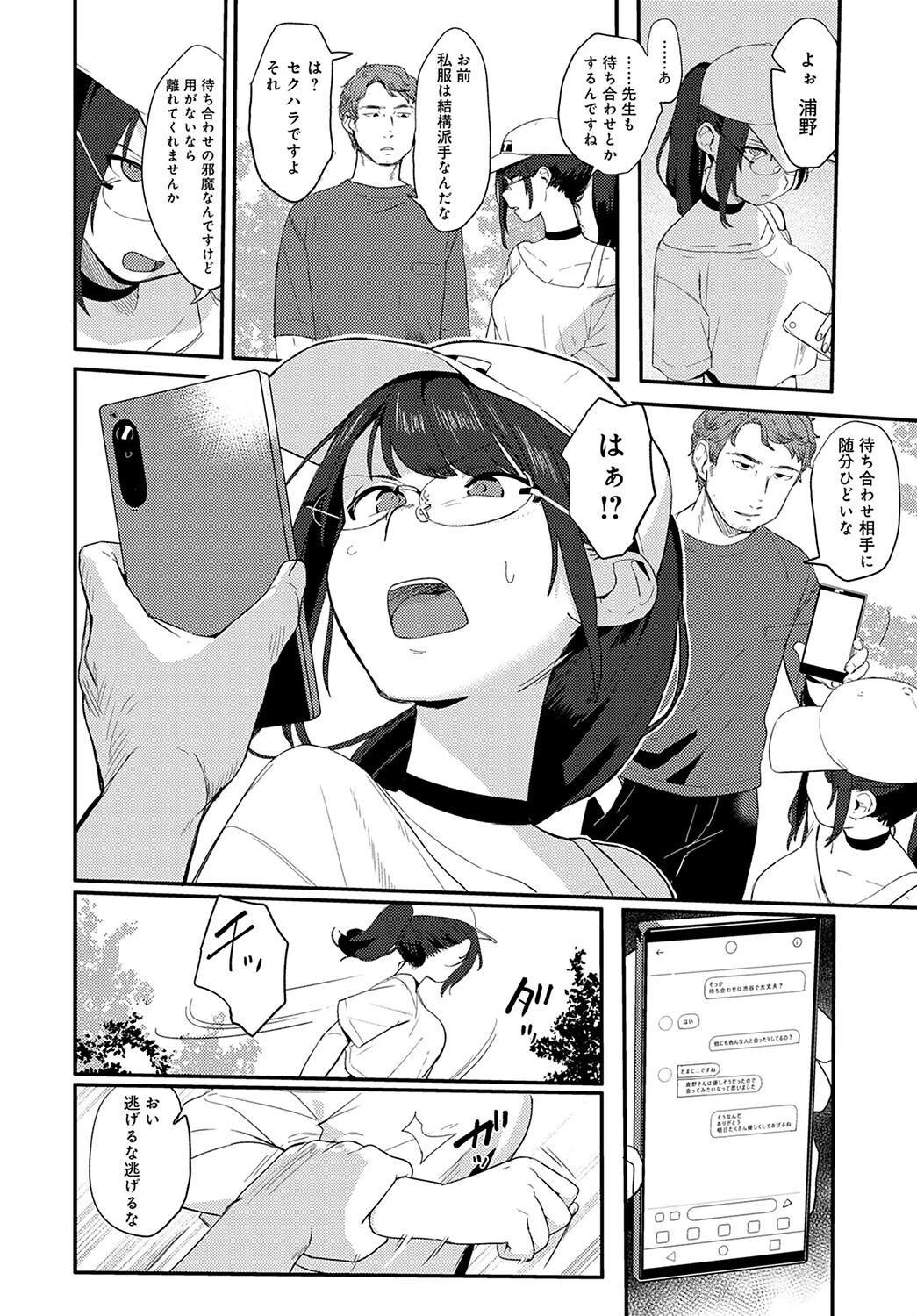 偏在する慾望ページ4