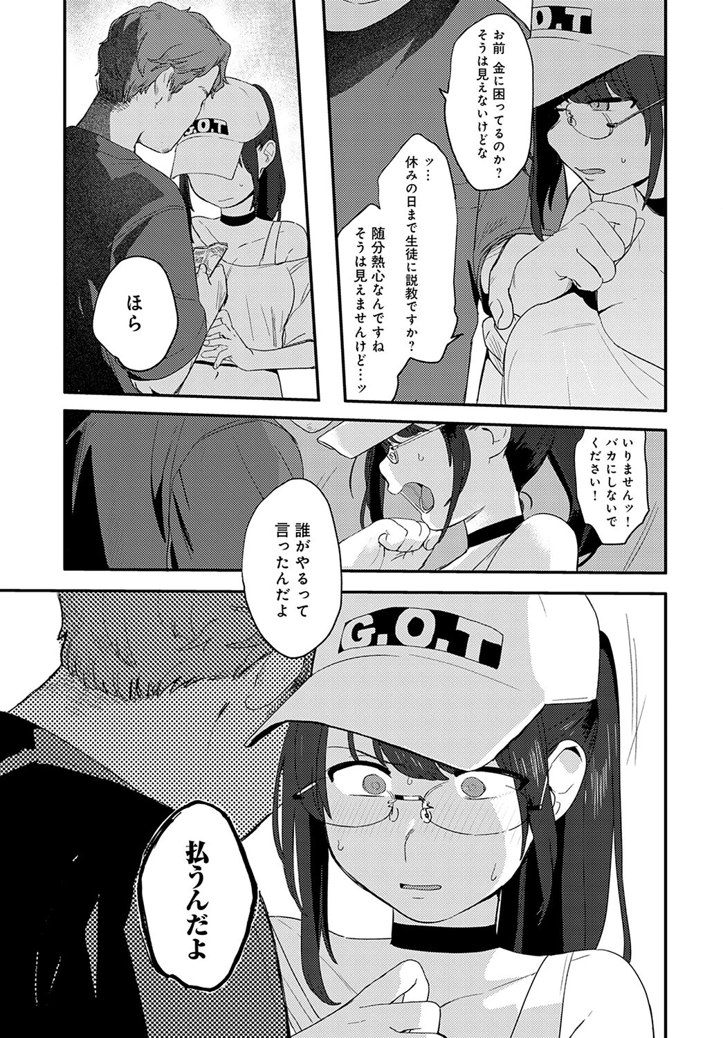 偏在する慾望ページ5
